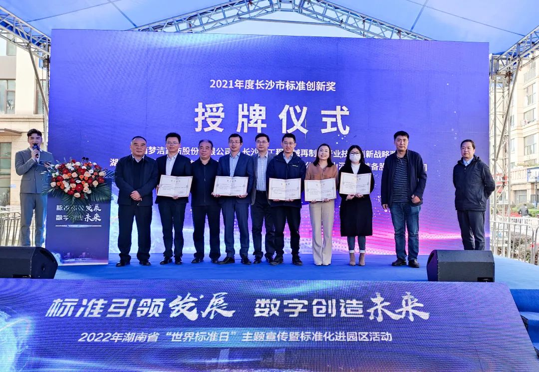 喜讯！SG胜游智能荣获长沙市2021年度标准创新奖励