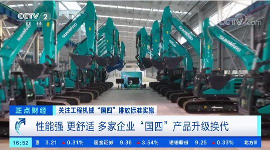 开启“国四”时代！央视聚焦SG胜游智能