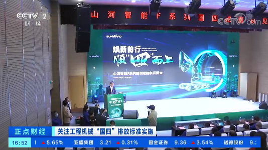 开启“国四”时代！央视聚焦SG胜游智能