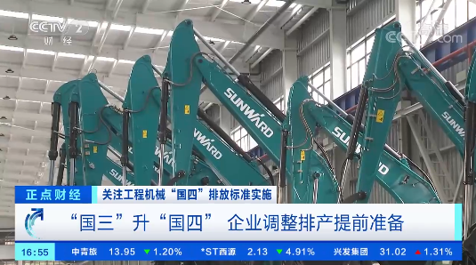 开启“国四”时代！央视聚焦SG胜游智能