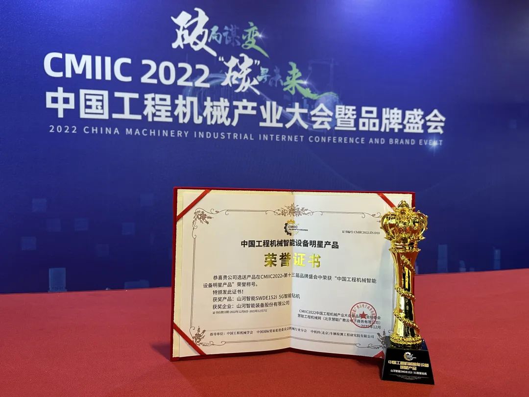 高调秀实力！SG胜游智能多款产品荣登CMIIC2022明星产品榜单