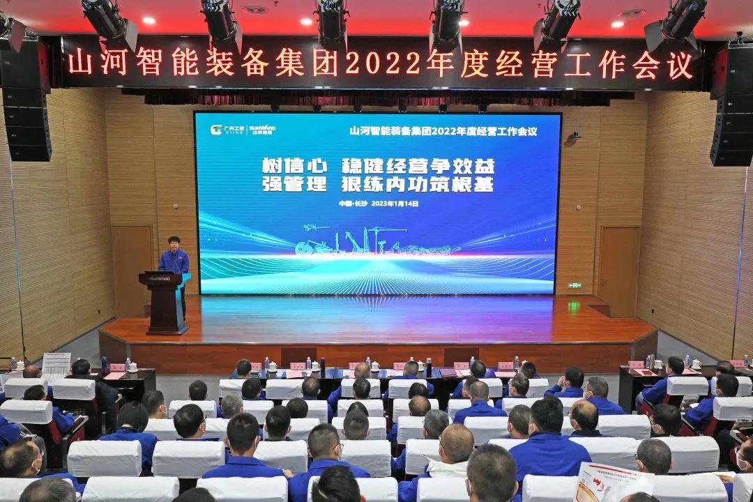 SG胜游智能2022年度经营工作会议隆重召开