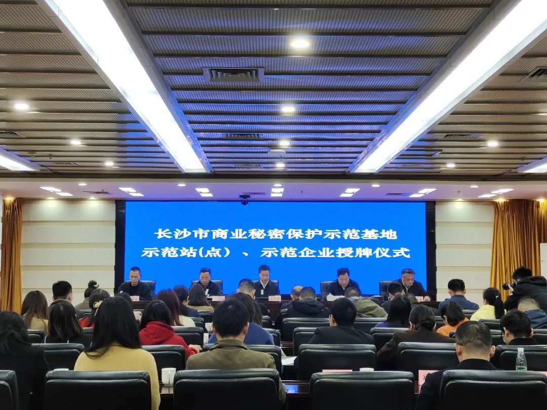 护航企业高质量发展！SG胜游智能获评“长沙市商业秘密保护示范企业”