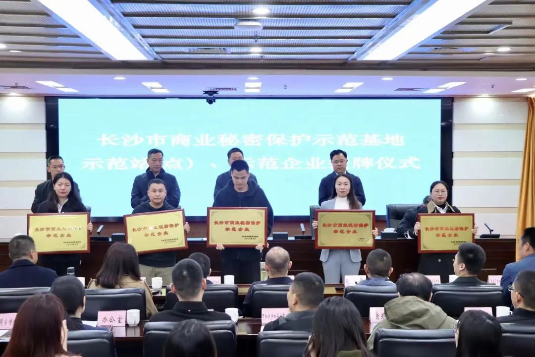 护航企业高质量发展！SG胜游智能获评“长沙市商业秘密保护示范企业”