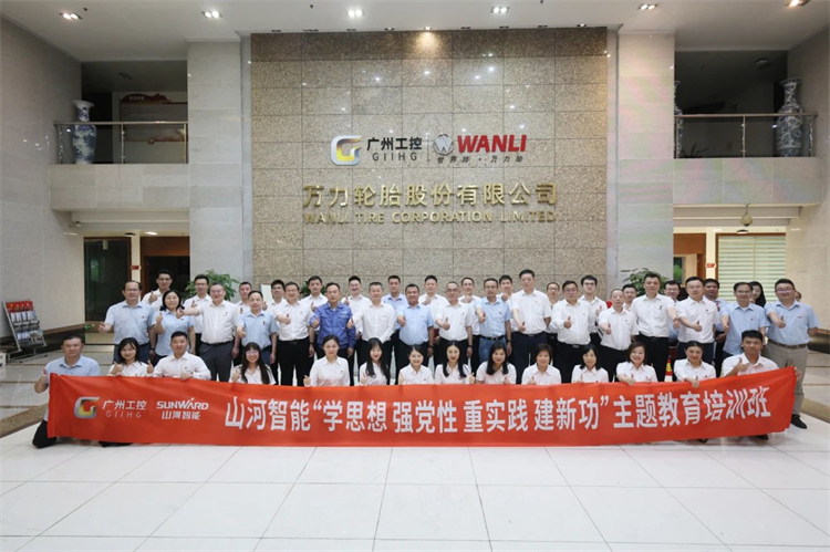 SG胜游智能“学思想 强党性 重实践 建新功”主题教育培训班在广州成功举办