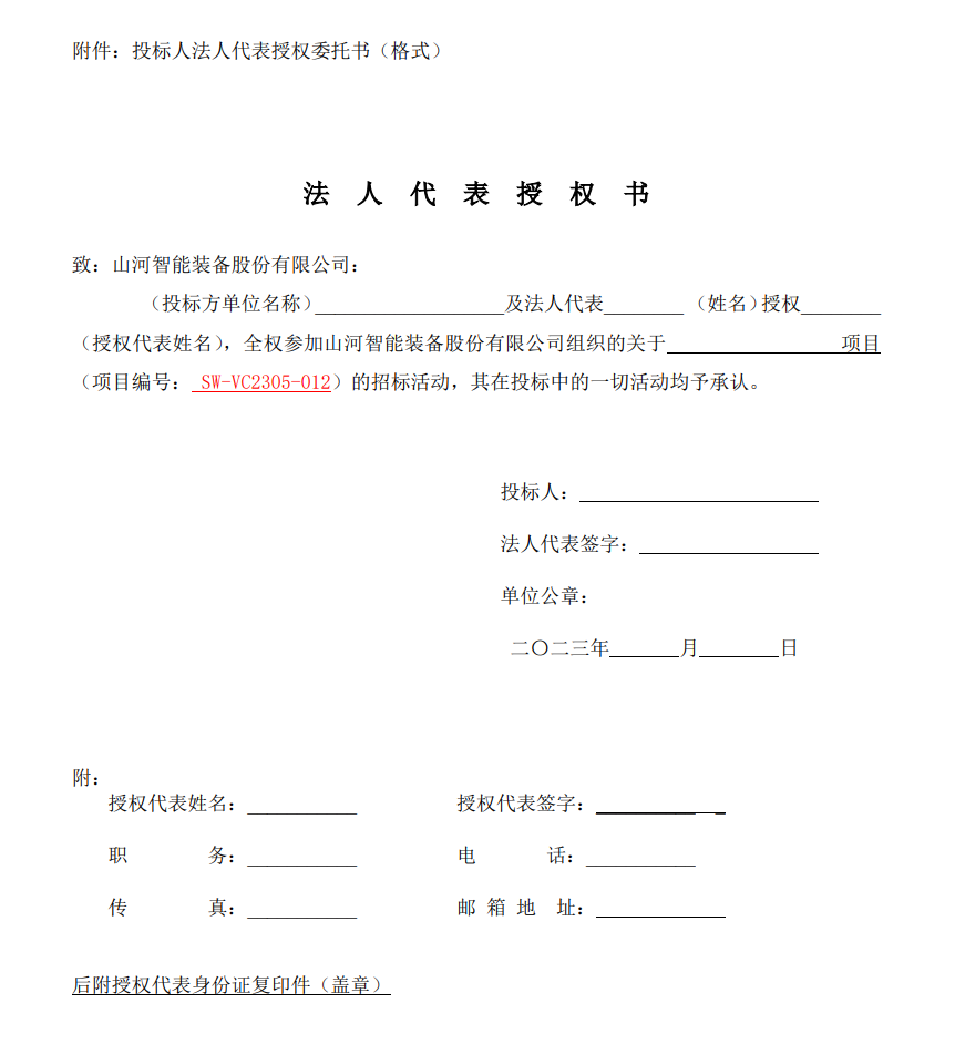 SG胜游智能VOCS深度治理设备采购招标公告