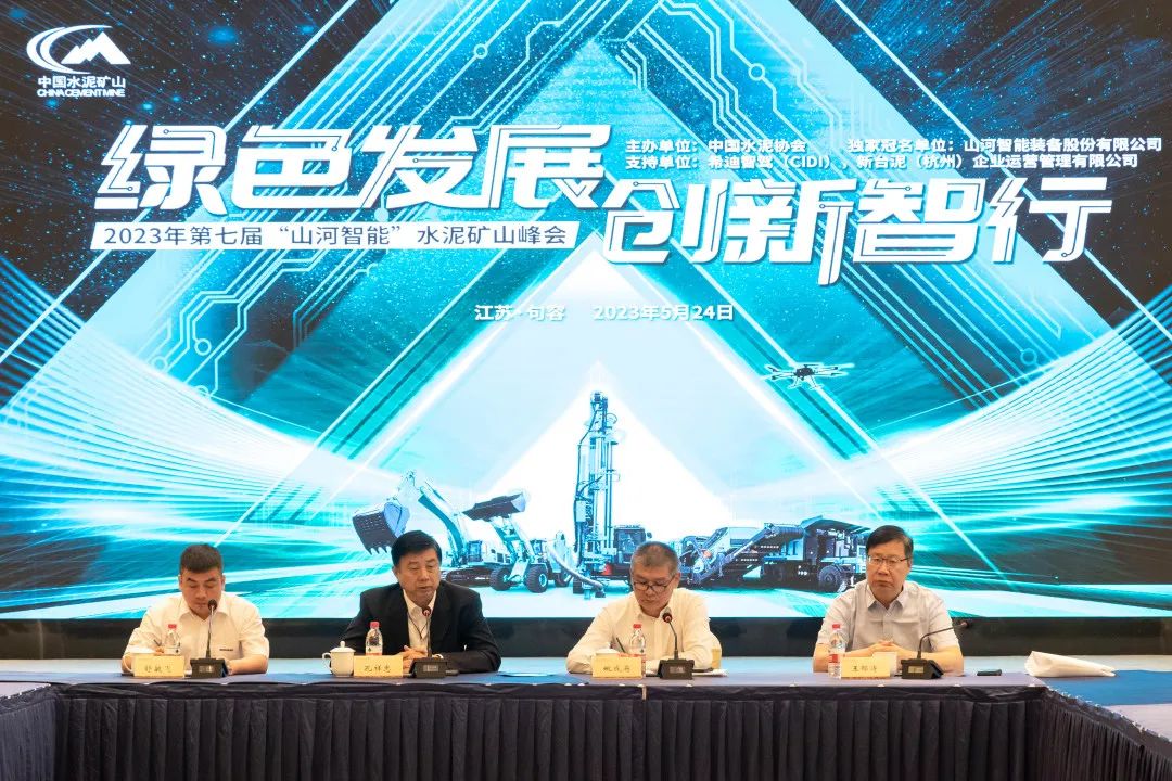 绿色发展，创新智行！第七届SG胜游智能水泥矿山峰会顺利举办