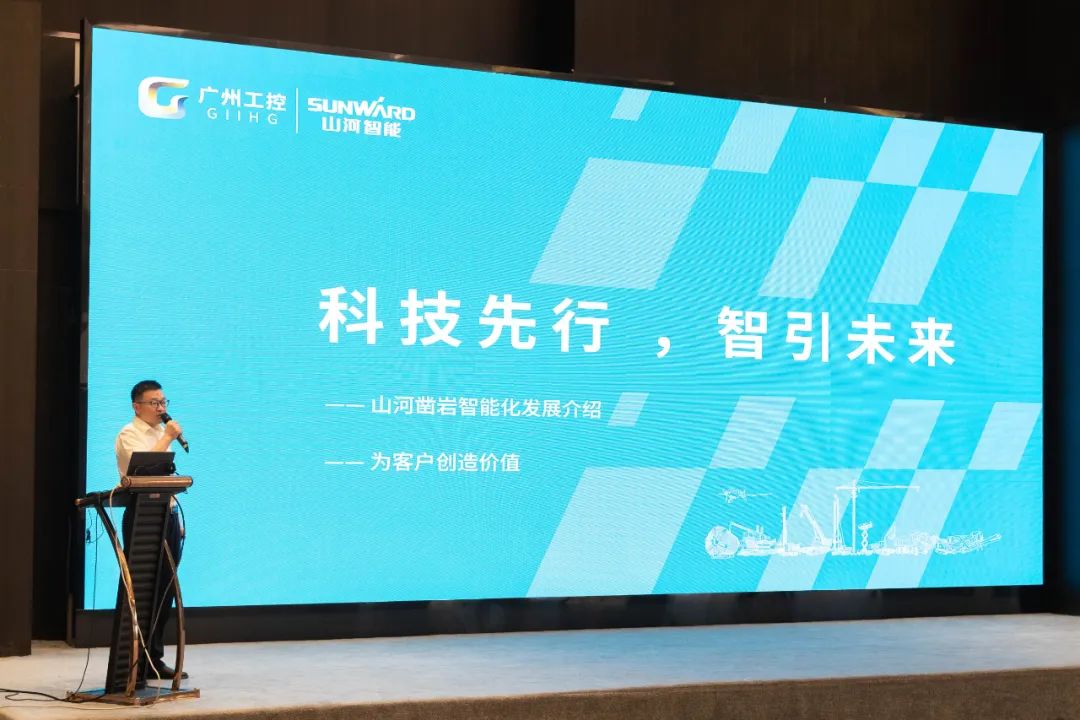 绿色发展，创新智行！第七届SG胜游智能水泥矿山峰会顺利举办