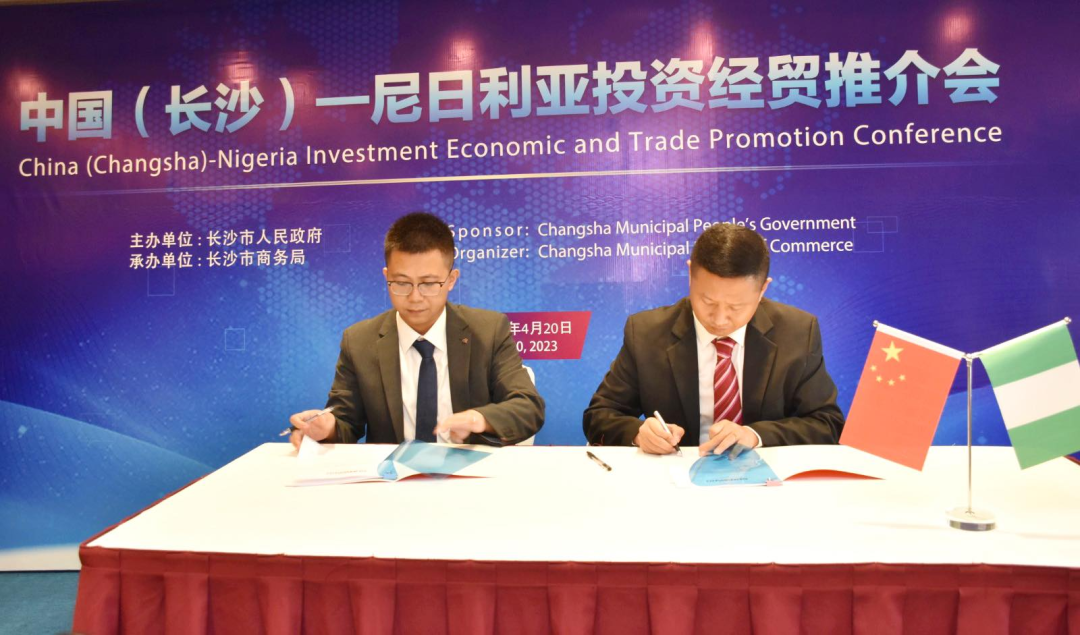 SG胜游智能受邀参加中国（长沙）—尼日利亚投资经贸推介会，并签署重要合作协议