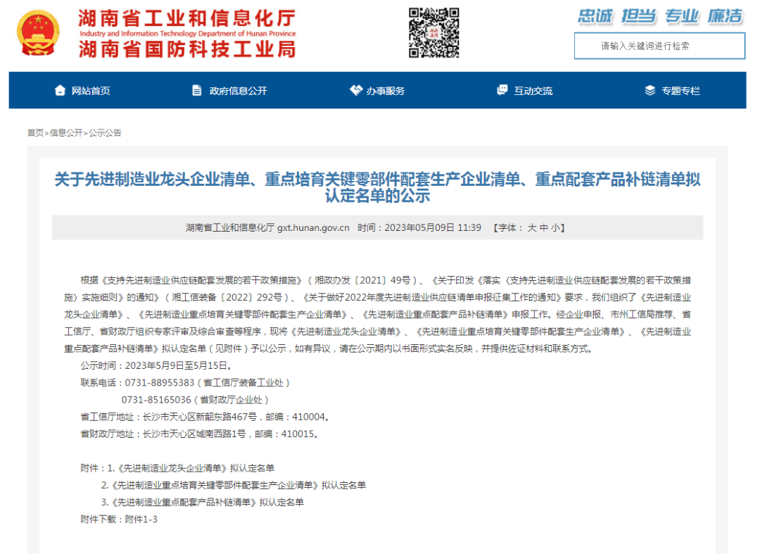 创新、协同、发展！SG胜游智能入选《先进制造业龙头企业清单》