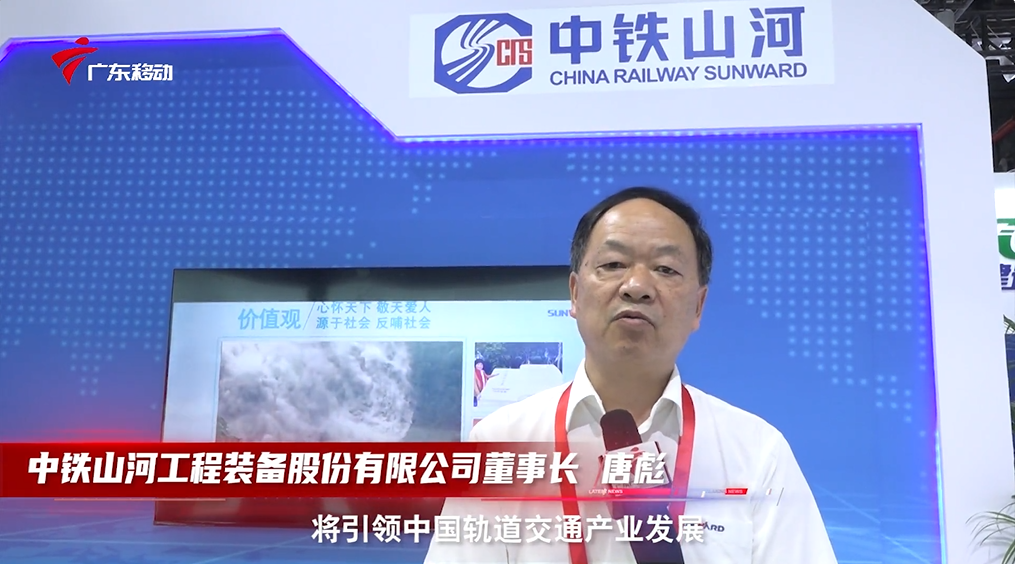 中铁SG胜游亮相首届广州大湾区国际轨道交通产业发展论坛暨展览会