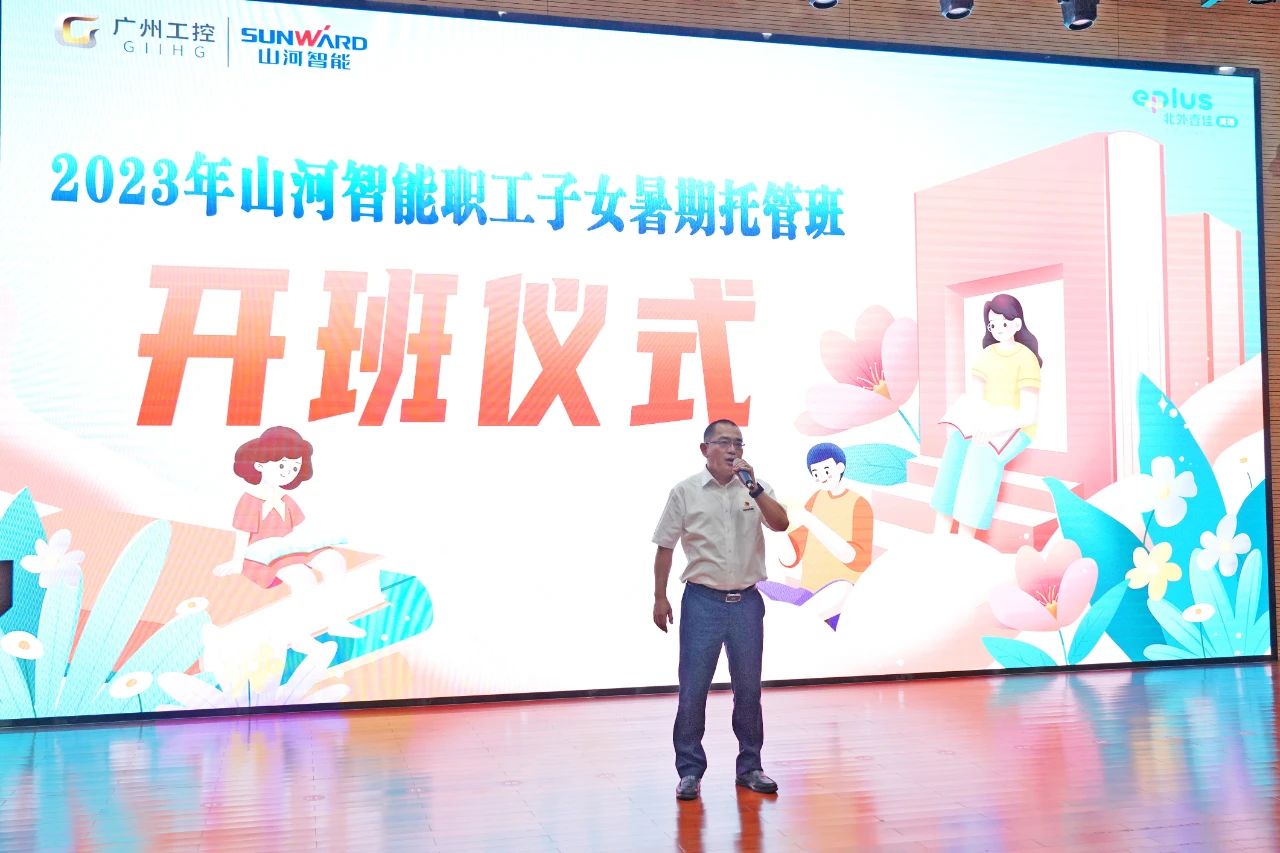 2023年SG胜游智能职工子女暑期托管班正式开班啦