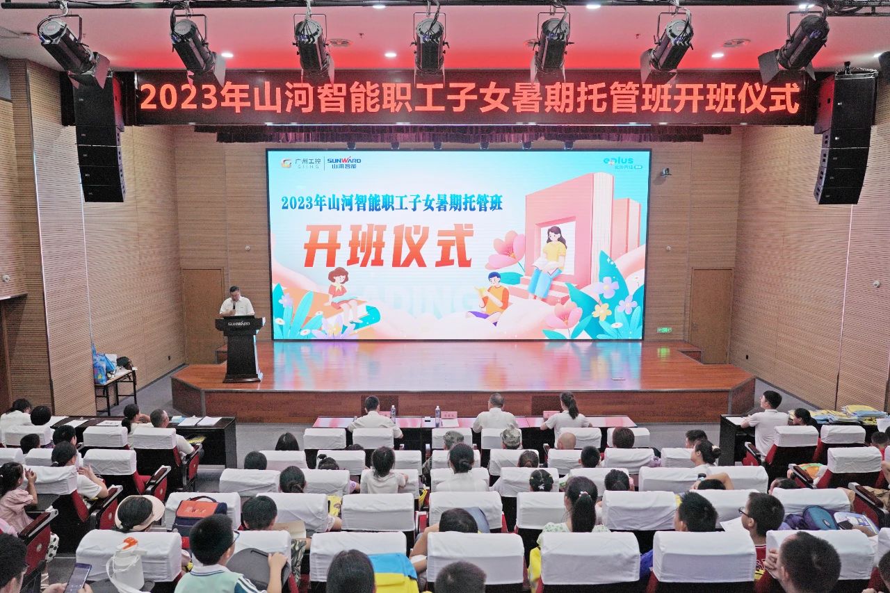 2023年SG胜游智能职工子女暑期托管班正式开班啦