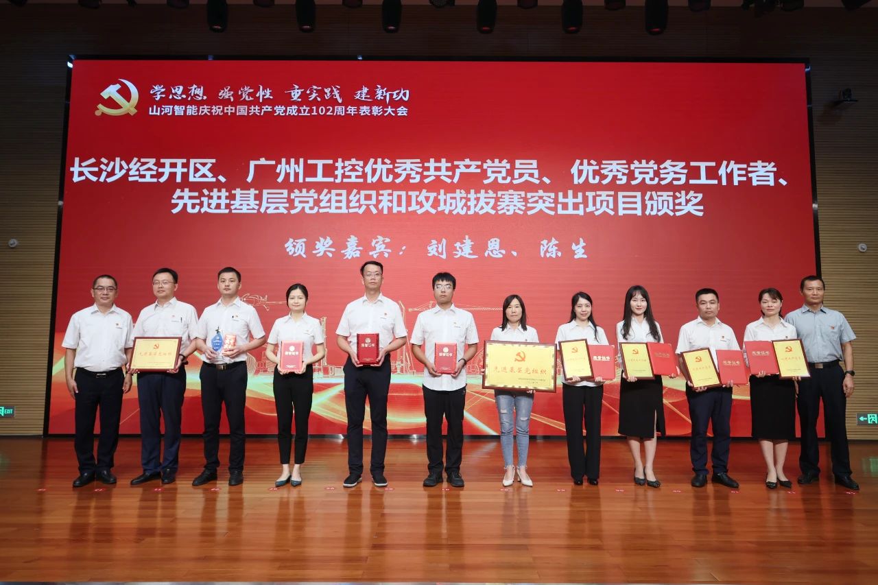 SG胜游智能召开庆祝中国共产党成立102周年表彰大会