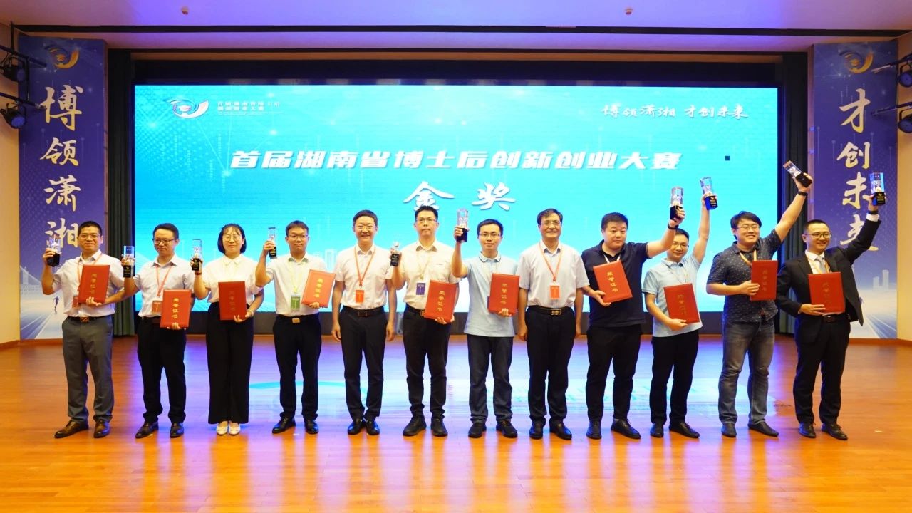 点赞！SG胜游智能博士后团队斩获首届湖南省博士后创新创业大赛金奖