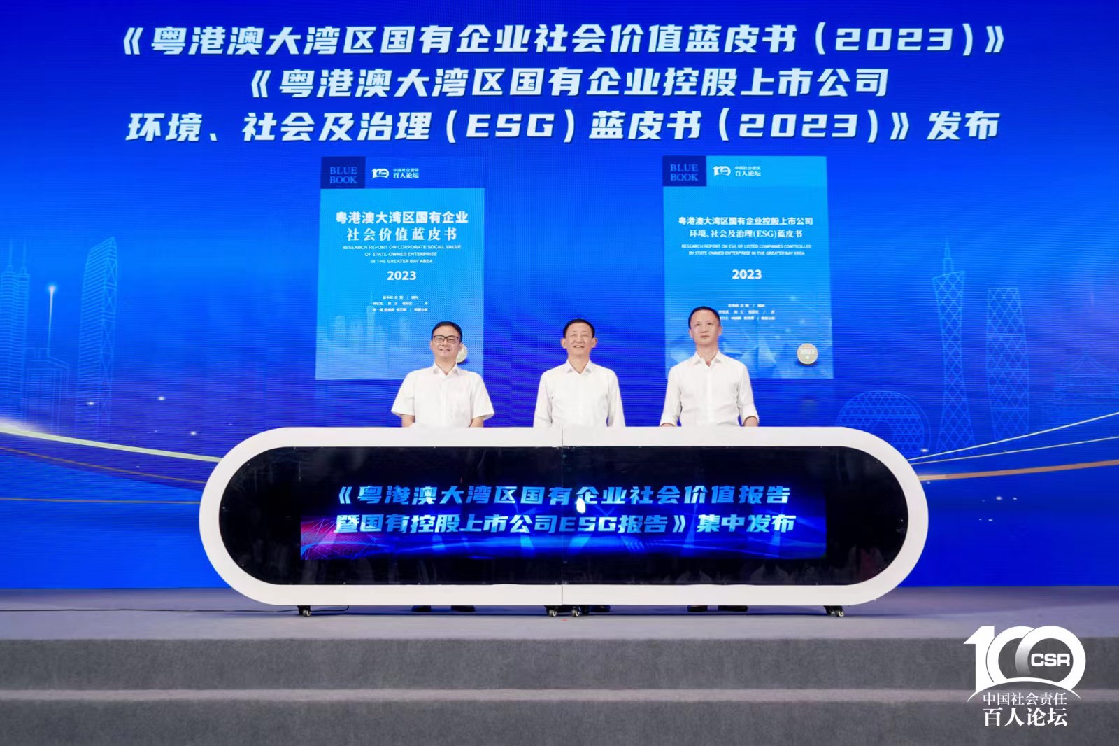 SG胜游智能入选“大湾区国企ESG发展指数”榜单