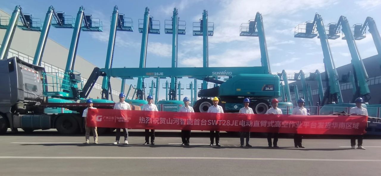 高配置、硬实力！SG胜游智能电动直臂高空作业平台进军华南区域