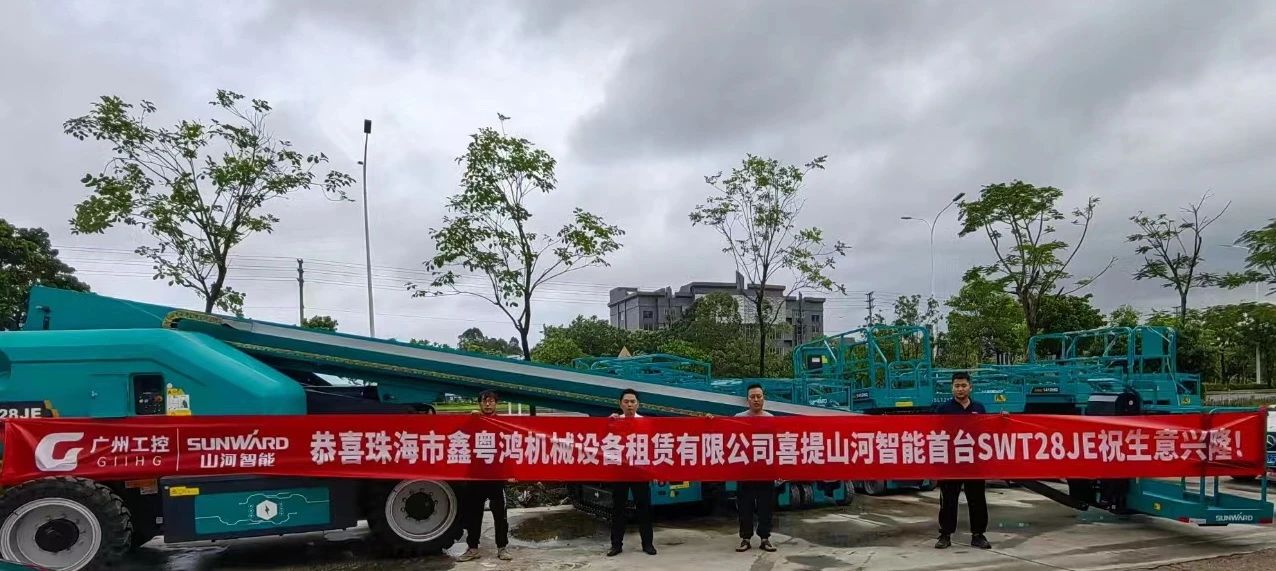 高配置、硬实力！SG胜游智能电动直臂高空作业平台进军华南区域