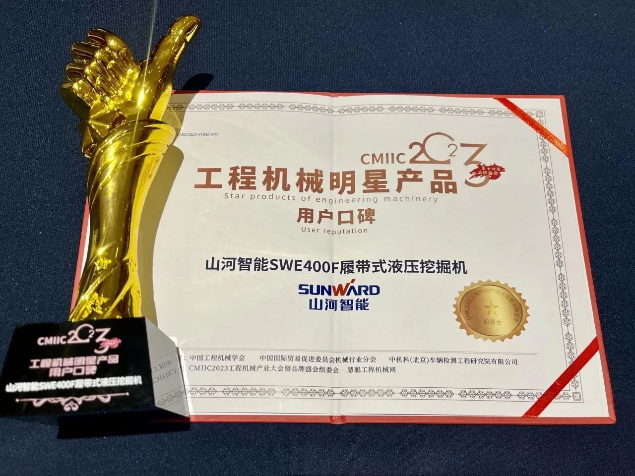 口碑超赞！SG胜游智能SWE400F挖掘机荣获工程机械明星产品大奖