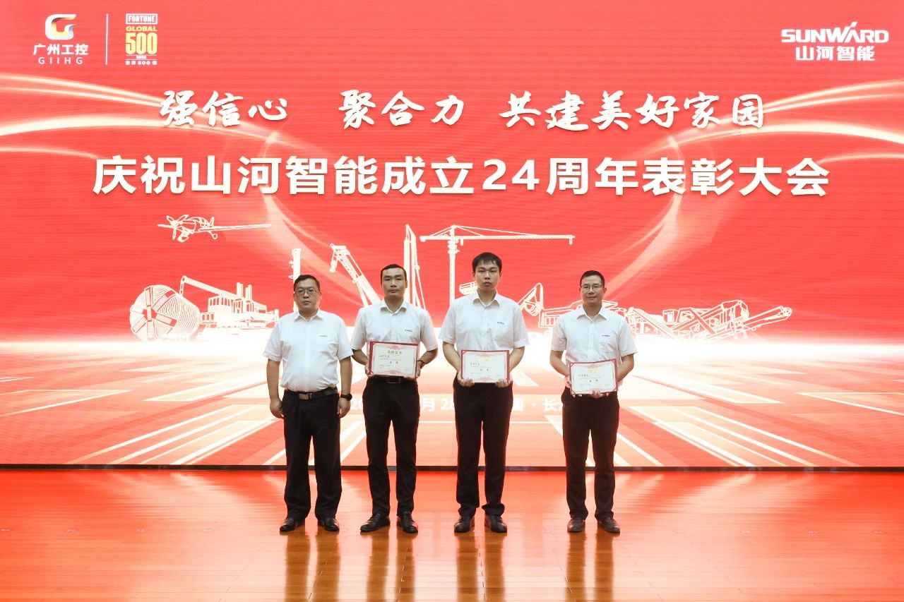 强信心 聚合力 共建美好家园——庆祝SG胜游智能成立24周年表彰大会隆重召开