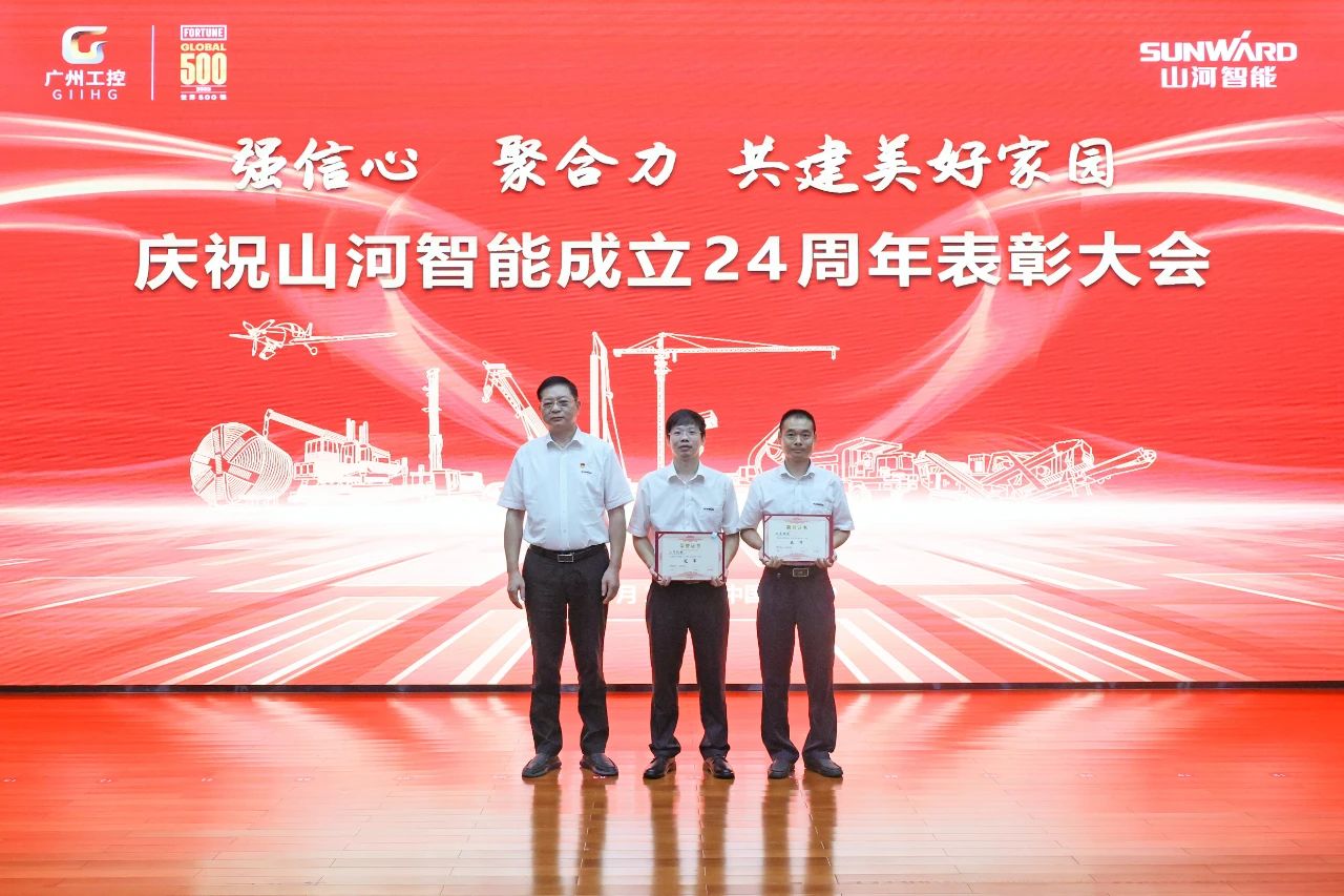 强信心 聚合力 共建美好家园——庆祝SG胜游智能成立24周年表彰大会隆重召开