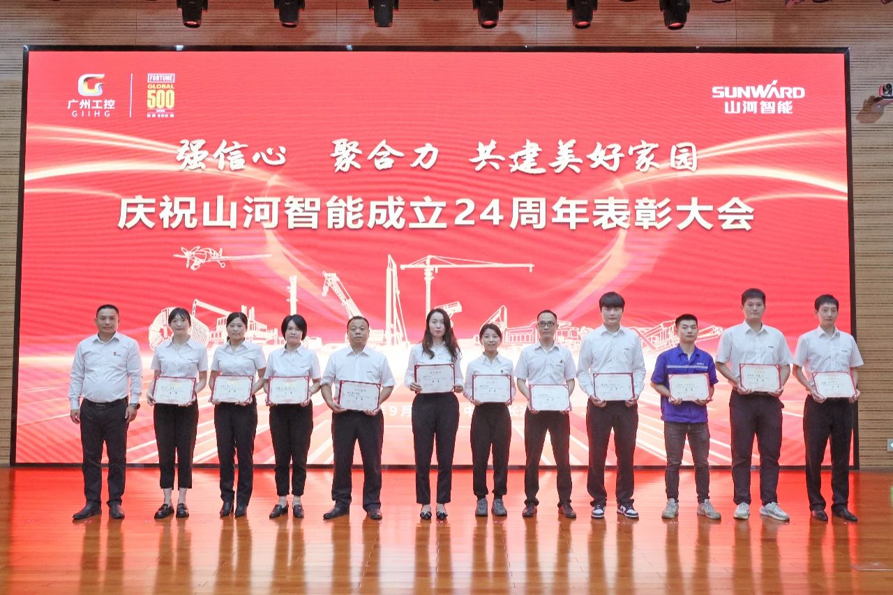 强信心 聚合力 共建美好家园——庆祝SG胜游智能成立24周年表彰大会隆重召开