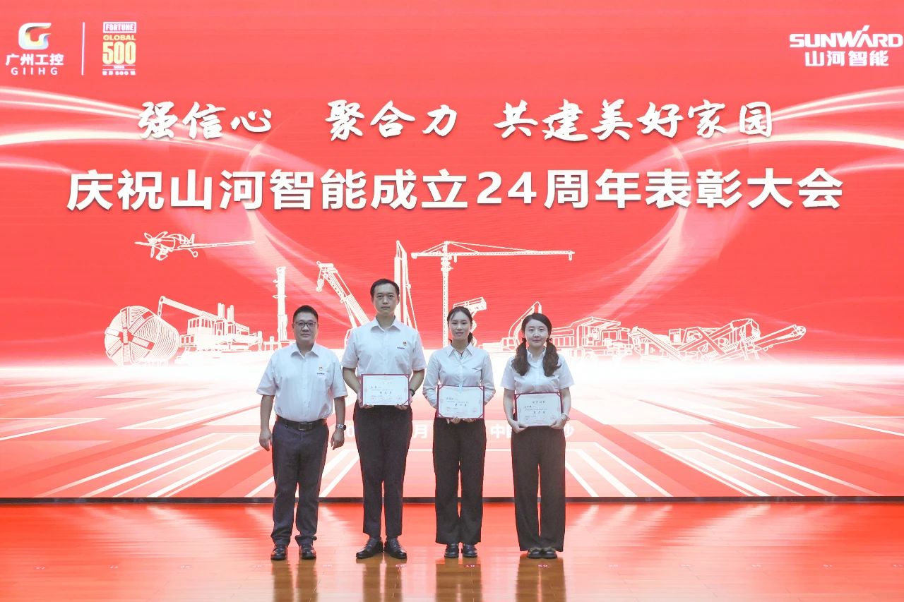 强信心 聚合力 共建美好家园——庆祝SG胜游智能成立24周年表彰大会隆重召开