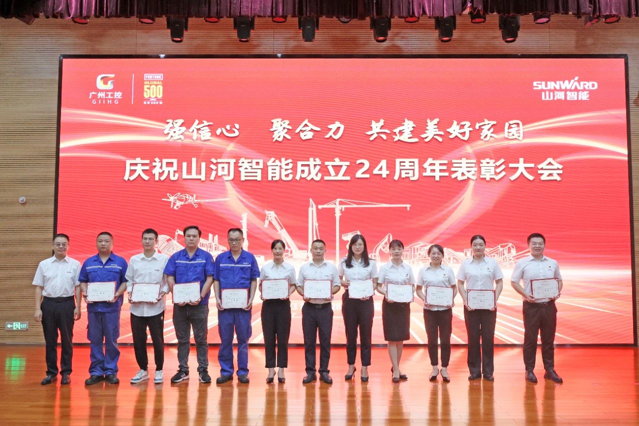 强信心 聚合力 共建美好家园——庆祝SG胜游智能成立24周年表彰大会隆重召开