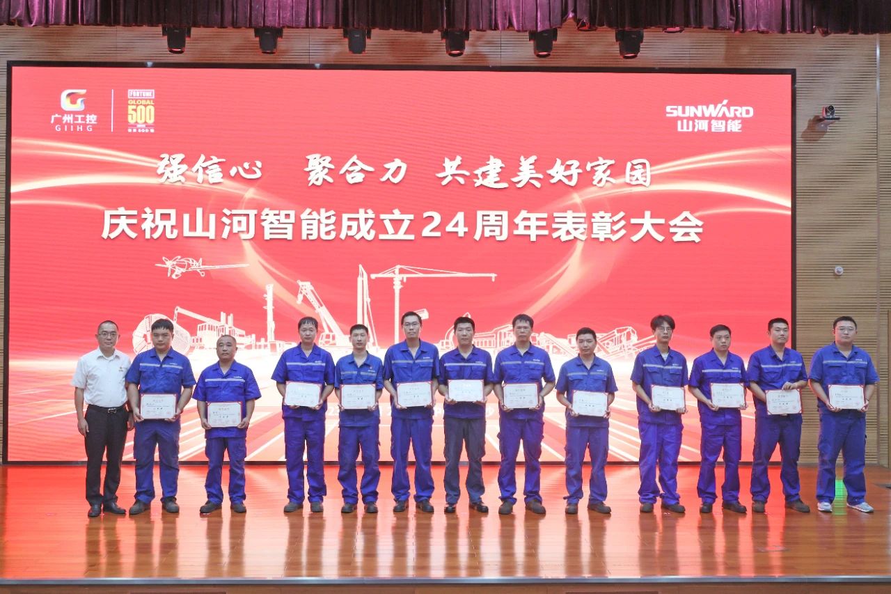 强信心 聚合力 共建美好家园——庆祝SG胜游智能成立24周年表彰大会隆重召开