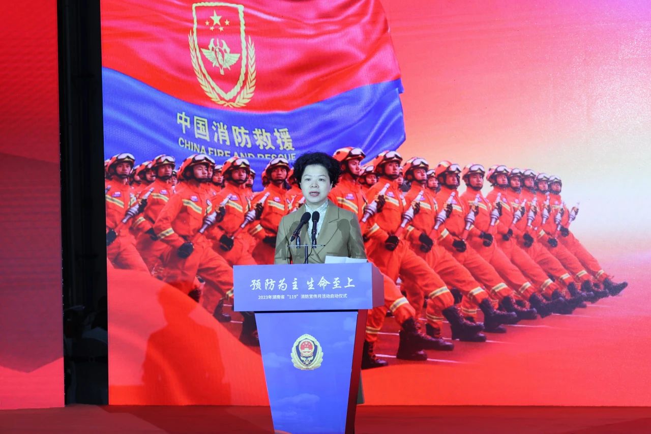 2023年湖南省“119“消防宣传月活动启动仪式在SG胜游智能举办