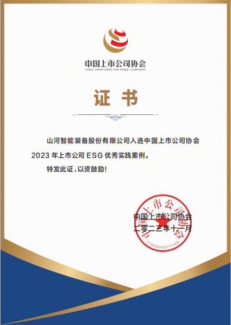 用实践彰显社会责任！SG胜游智能入选2023年上市公司ESG优秀实践案例