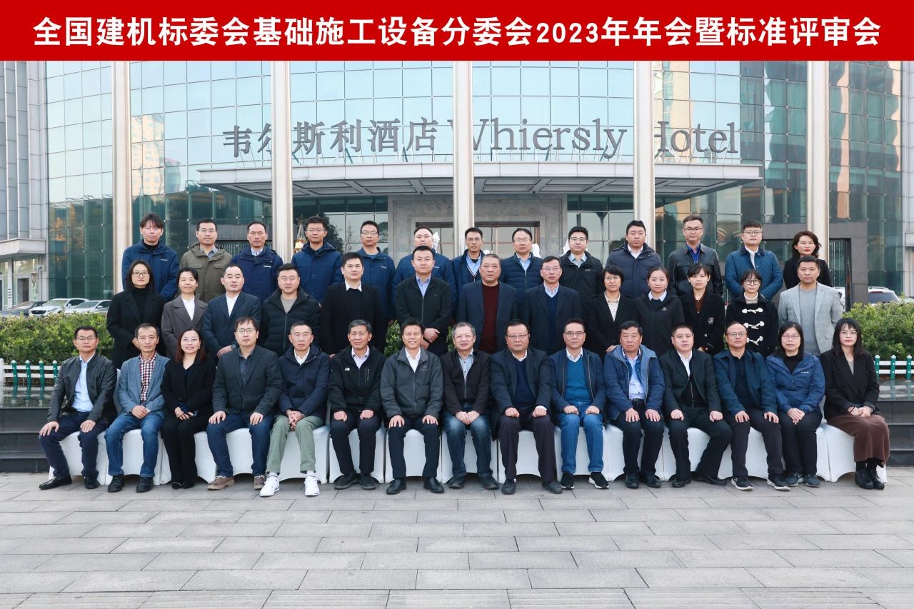 SG胜游智能主导的行业标准《建筑施工机械与设备 液压式压桩机》通过专家审查