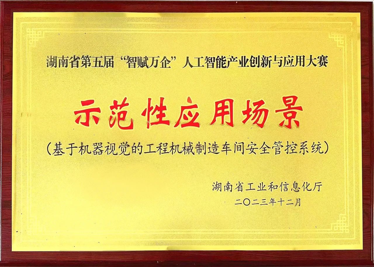 SG胜游智能斩获“智赋万企”人工智能大赛示范性应用场景大奖
