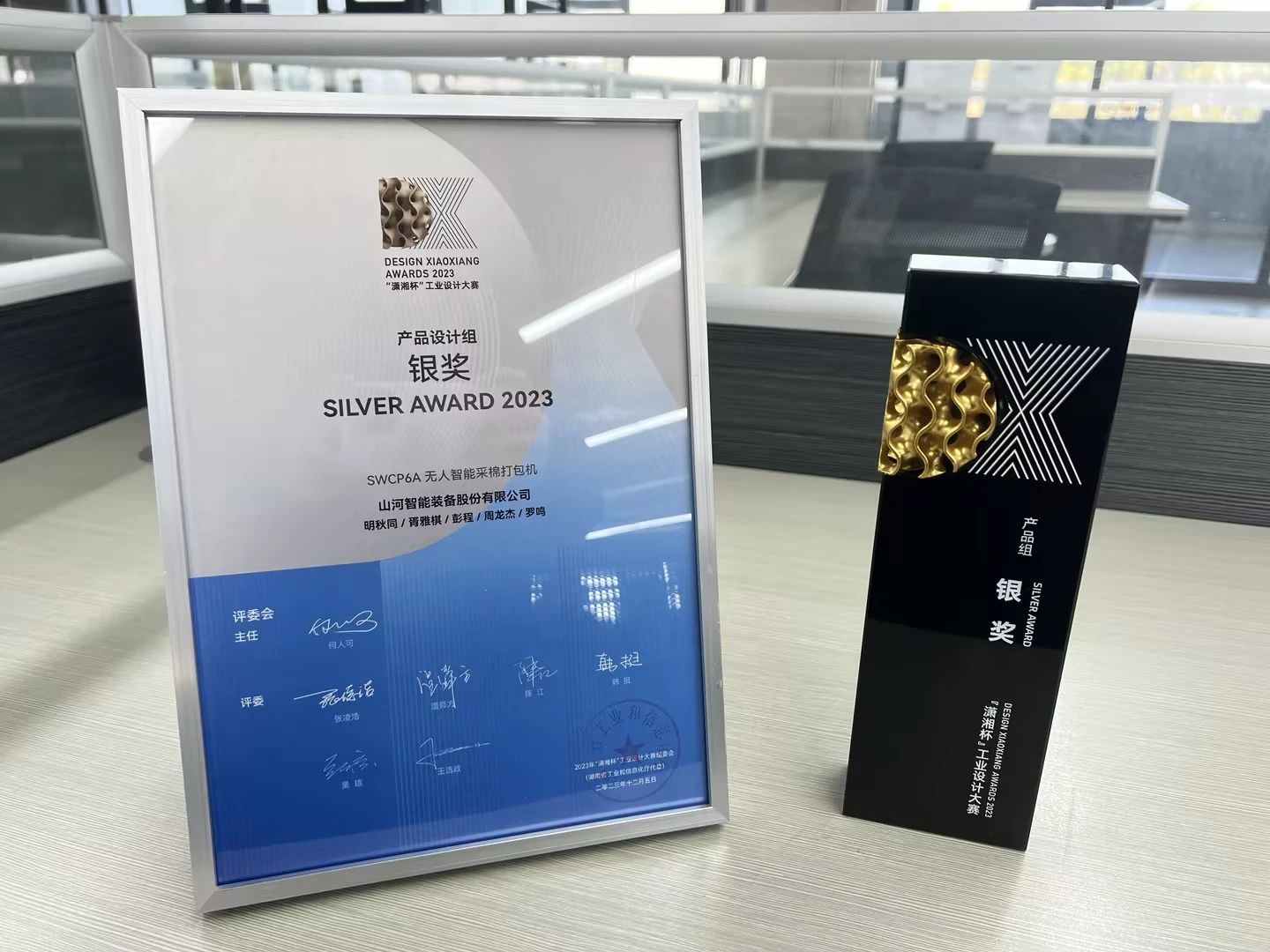 高地建设，设计赋能！SG胜游智能斩获2023年“潇湘杯”工业设计大赛银奖