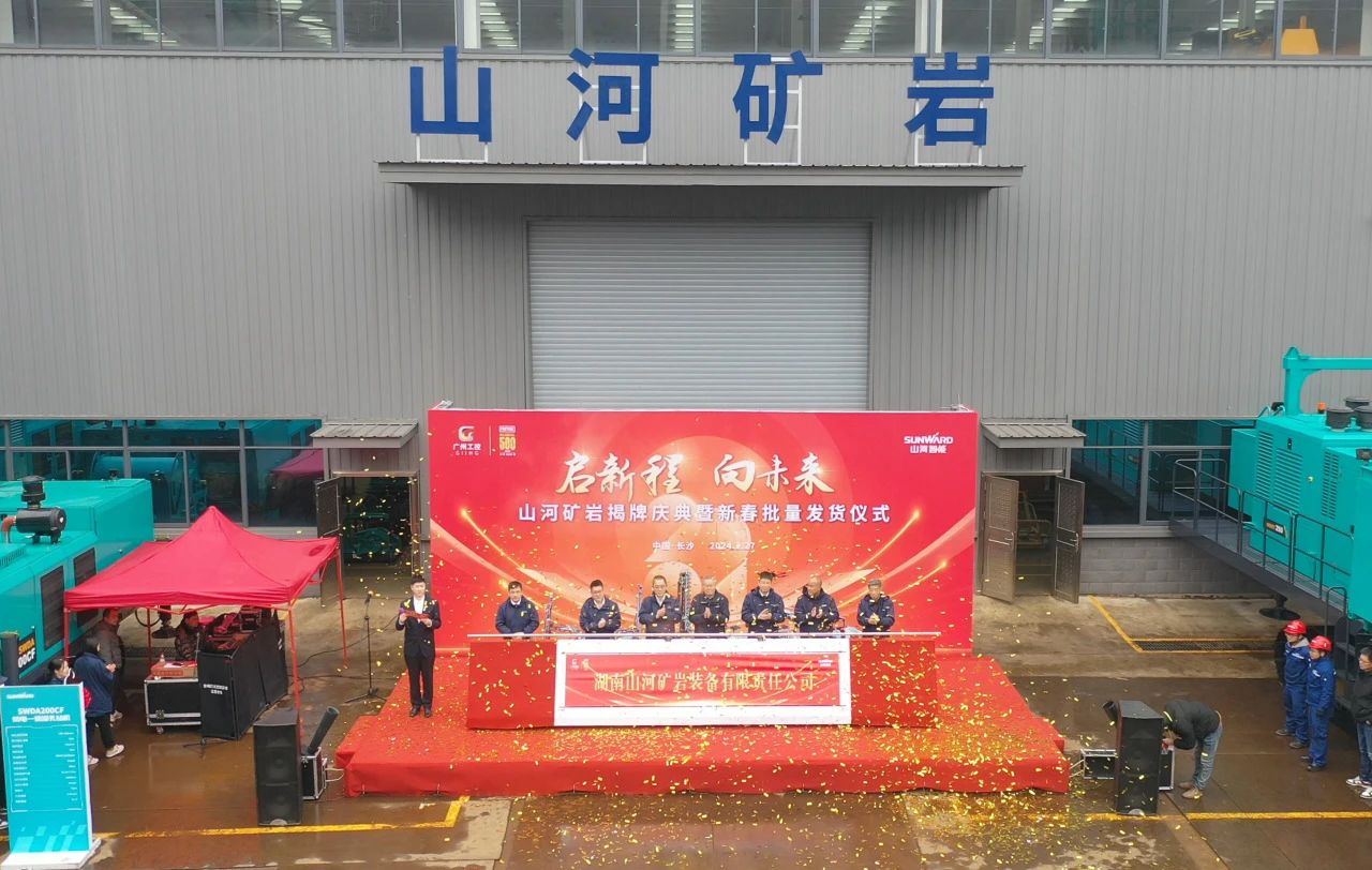 启新程，向未来！SG胜游矿岩揭牌庆典暨新春发货仪式圆满举行