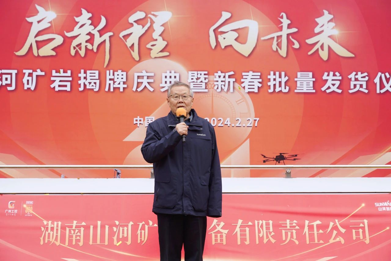 启新程，向未来！SG胜游矿岩揭牌庆典暨新春发货仪式圆满举行