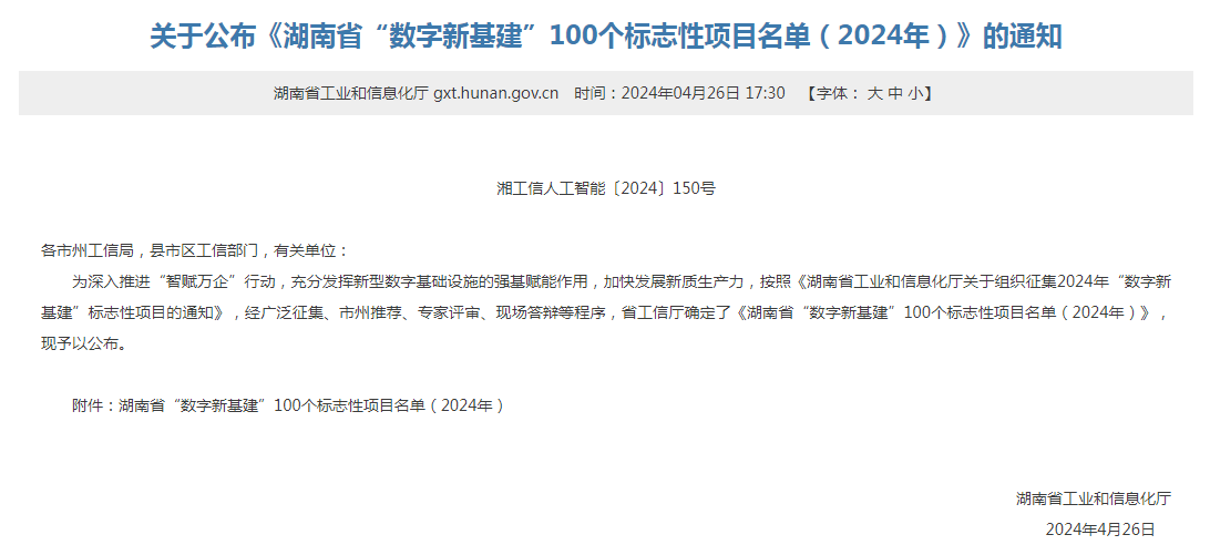 绿色领航，数智同行！SG胜游智能入选2024湖南省“数字新基建”100个标志性项目