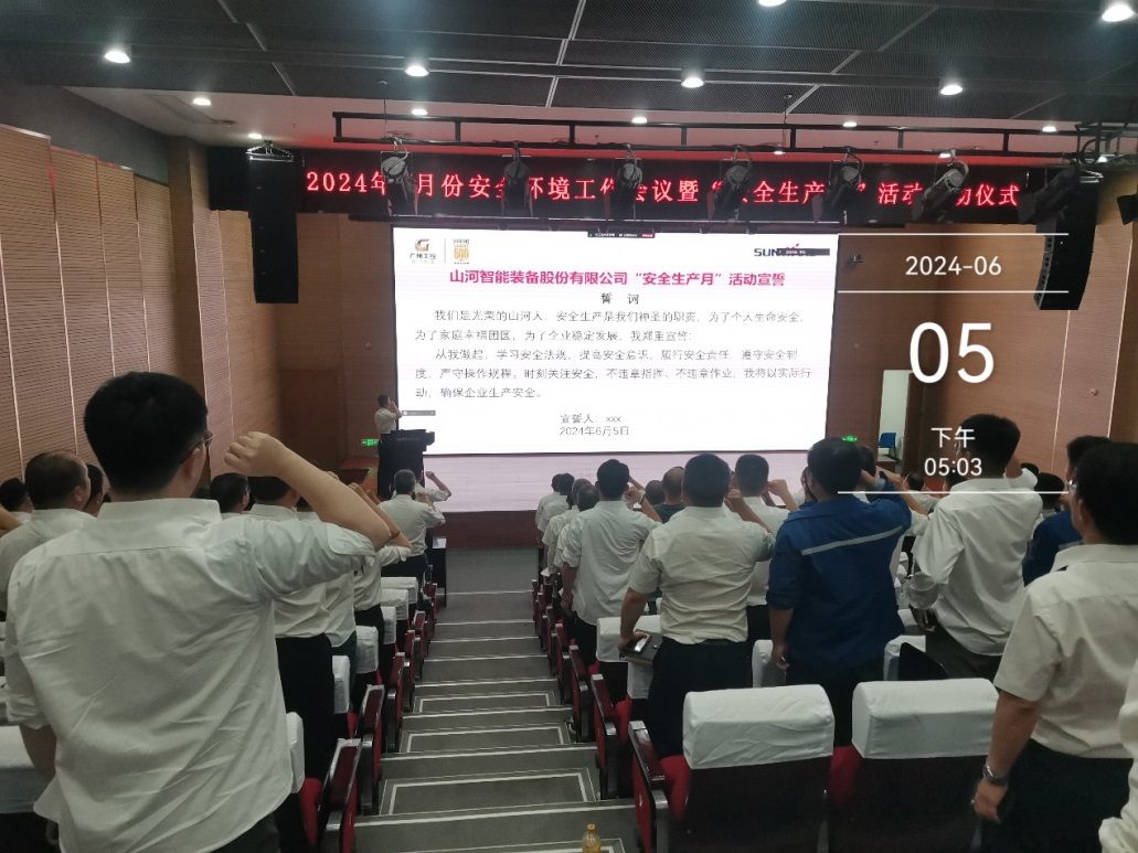 人人讲安全，个个会应急——畅通生命通道！2024年SG胜游智能安全生产月活动启动仪式顺利举行