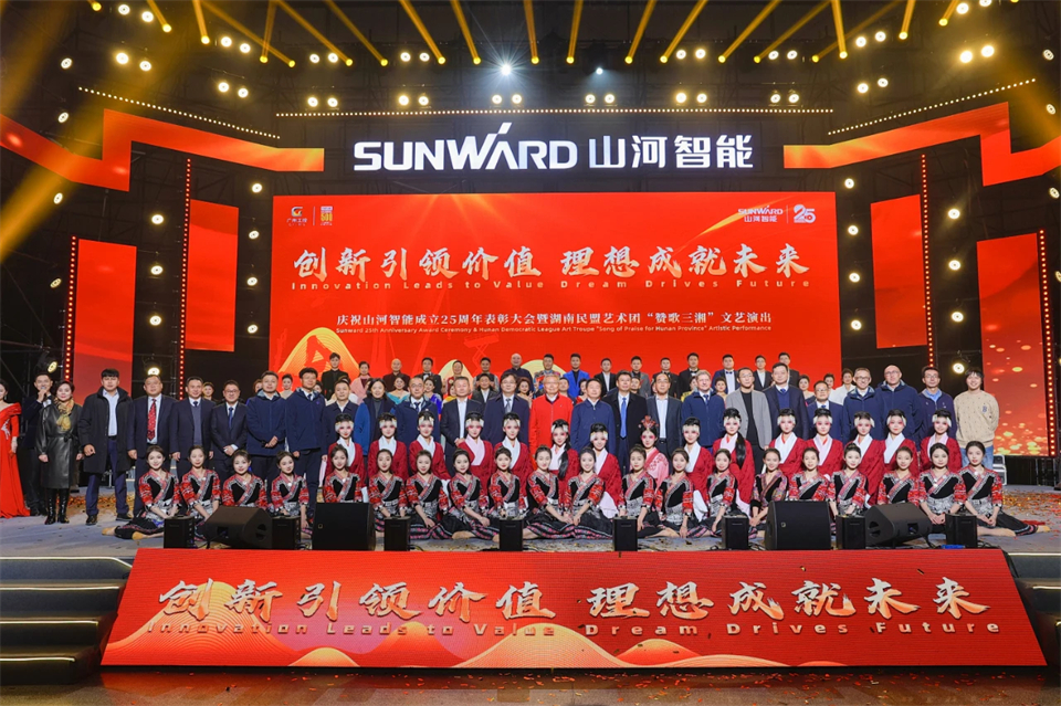 创新引领价值 理想成就未来——庆祝SG胜游智能成立25周年表彰大会暨文艺晚会隆重举行