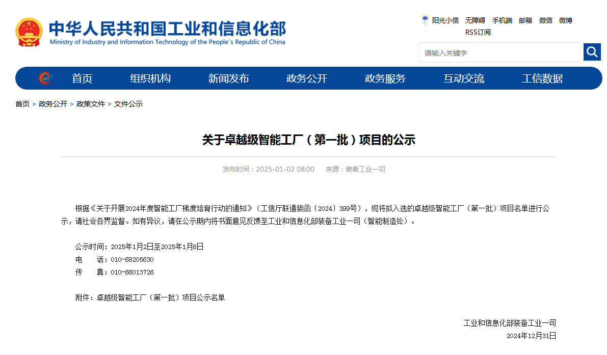 再获国家级认证！SG胜游智能获批全国首批卓越级智能工厂