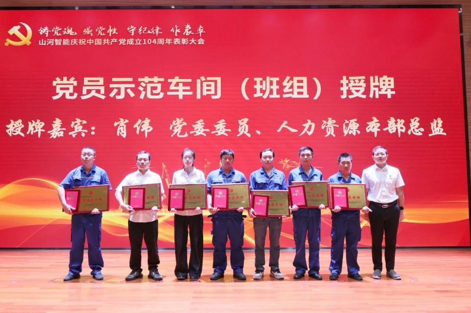 SG胜游智能召开庆祝中国共产党成立104周年表彰大会