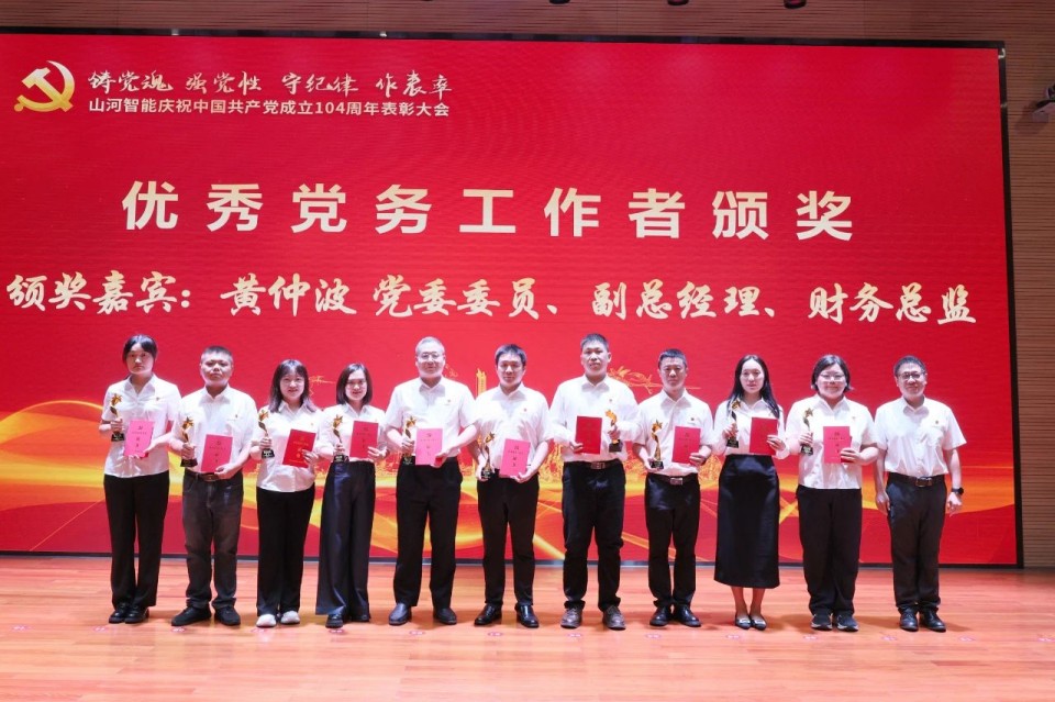 SG胜游智能召开庆祝中国共产党成立104周年表彰大会