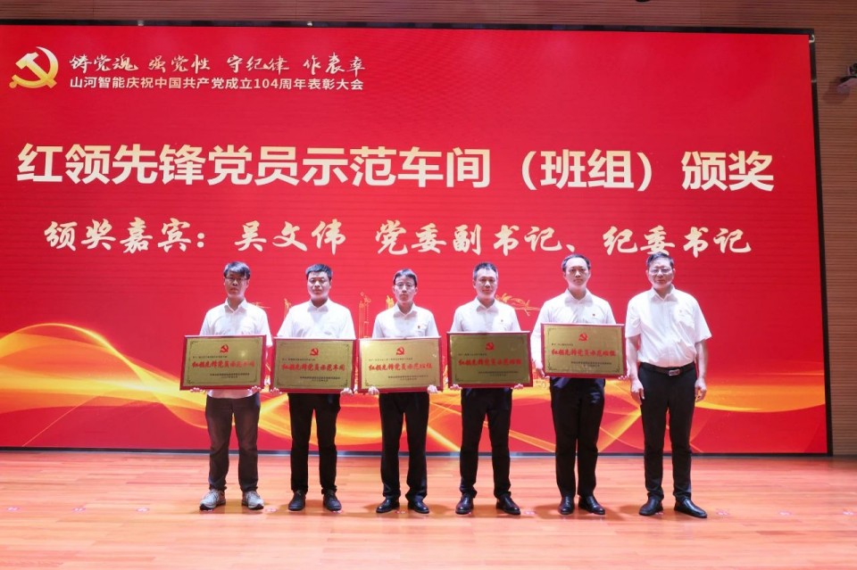 SG胜游智能召开庆祝中国共产党成立104周年表彰大会