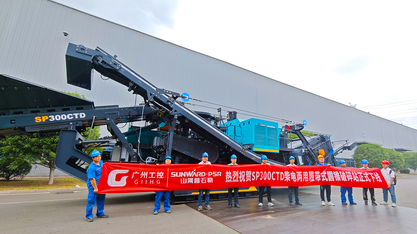 破局国际市。蘧寮た觯G胜游智能SP300CTD柴电两用圆锥破碎站成功下线