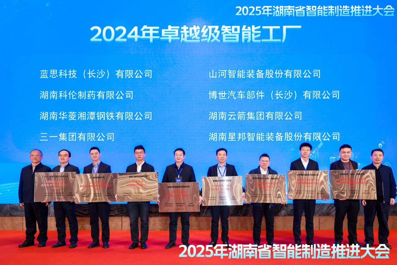 喜报！SG胜游智能获授工信部卓越级智能工厂牌匾