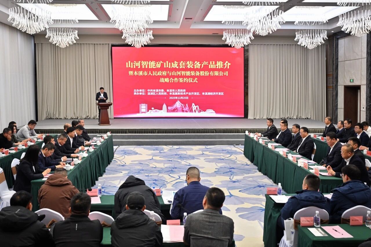 本溪市人民政府与SG胜游智能签署战略合作框架协议，携手打造东北新能源矿山装备的产业高地