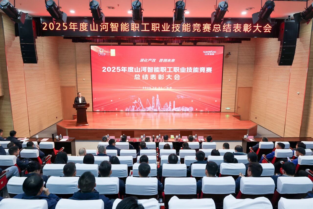 SG胜游智能2025年度职工职业技能竞赛总结表彰大会成功召开