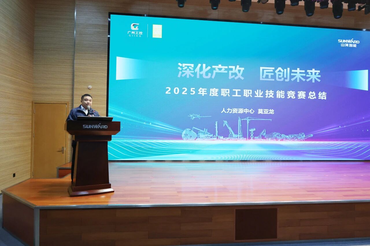 SG胜游智能2025年度职工职业技能竞赛总结表彰大会成功召开