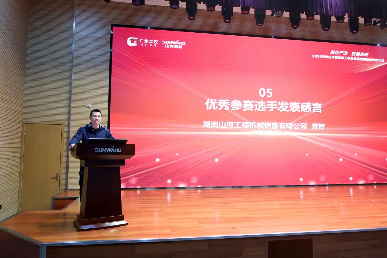 SG胜游智能2025年度职工职业技能竞赛总结表彰大会成功召开