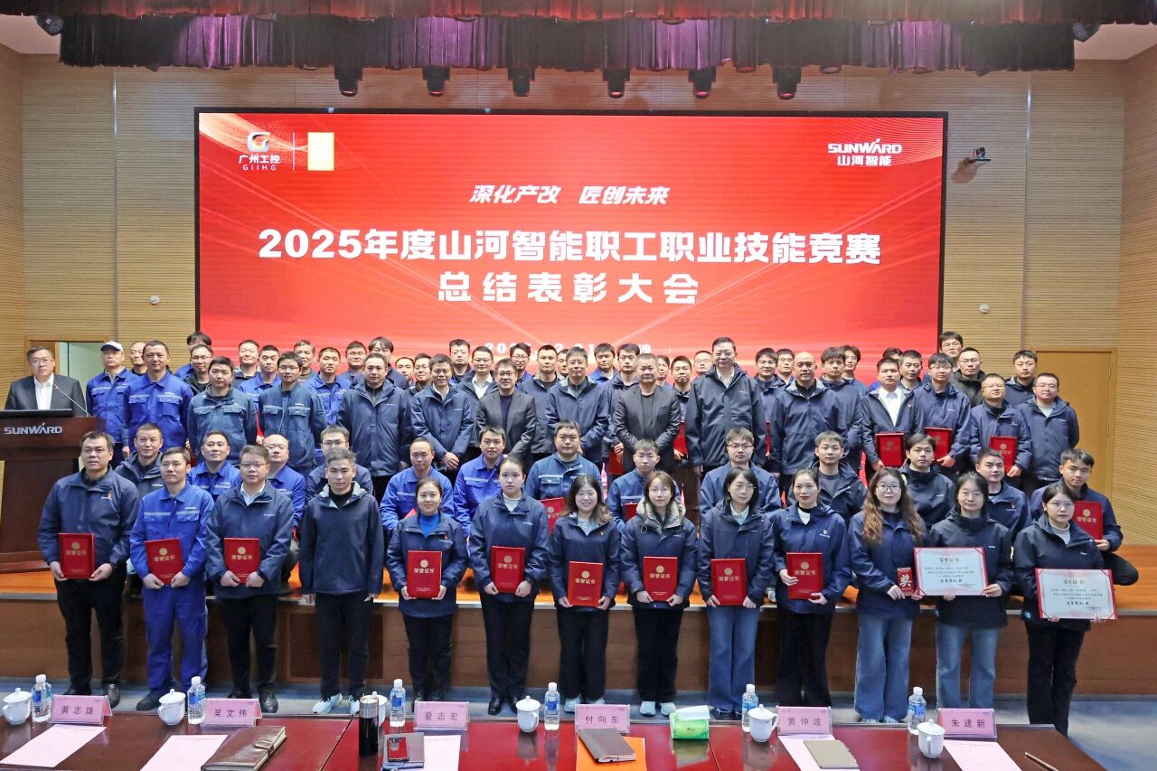 SG胜游智能2025年度职工职业技能竞赛总结表彰大会成功召开